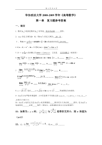 高数第一章复习题参考答案升级版