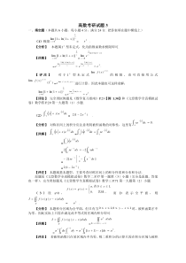 高数考研试题3