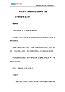 高三数学下册知识点总结及考试习题