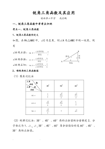 初中锐角三角函数知识点总结