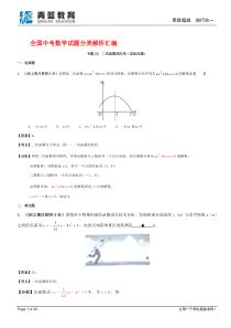 二次函数的应用(实际问题)