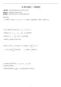 高三数学专题复习构造新数列