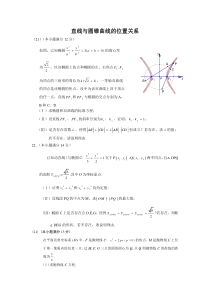 高三数学专题复习直线与圆锥曲线