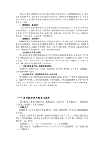 高三数学二轮复习学法