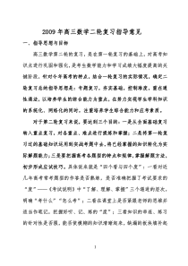 高三数学二轮复习指导意见