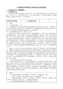 电气自动化专业剖析剖析材料