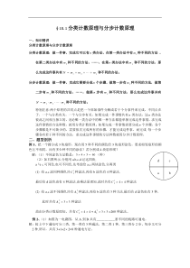 高三数学分类计数原理与分步计数原理