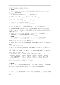 高三数学单测试题排列组合二项式统计