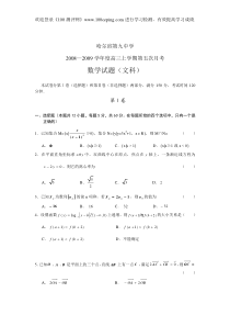 高三数学复习哈尔滨第九中学