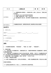 高三数学复习学案二倍角公式