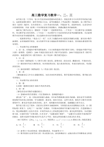 高三数学复习教学一