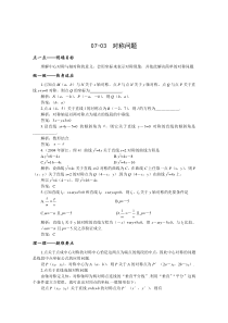 高三数学对称问题