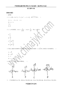 高三数学小练