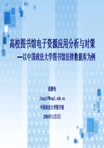 高校图书馆电子资源应用分析与对策