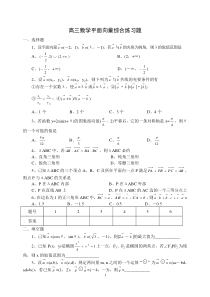 高三数学平面向量综合练习题