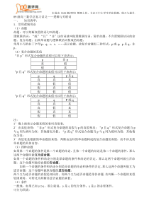 高三数学总复习_逻辑与关联词