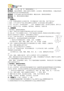 高三数学教案柱锥台球的结构特征