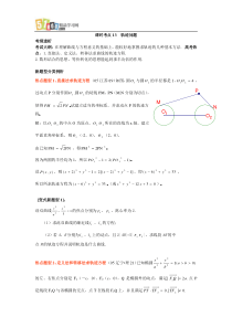 高三数学教案轨迹问题