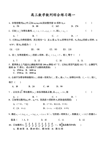 高三数学数列综合练习题二