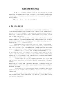 高校教学管理信息系统的设计