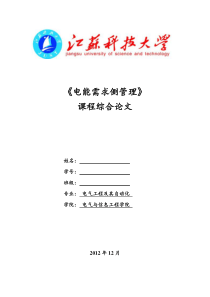 高校用电情况调查及改进方案设计