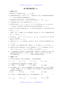 高三数学测试题(5)