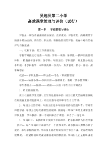 高校课堂的管理与评价