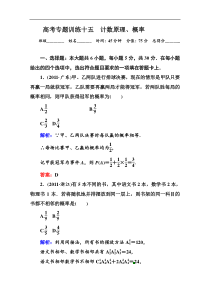 高三数学理科二轮复习同步练习1-6-15计数原理概率Word版含答案