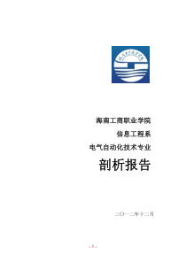 电气自动化专业剖析报告