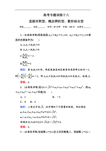 高三数学理科二轮复习同步练习2-1-18直接对照型概念辨析型数形结合型Word版含答案