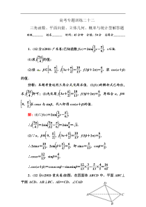 高三数学理科二轮复习同步练习2-3-22三角函数平面向量立体几何概率与统计型解答题Word版含答案