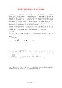 高三数学理第三轮复习转化与化归思想教案