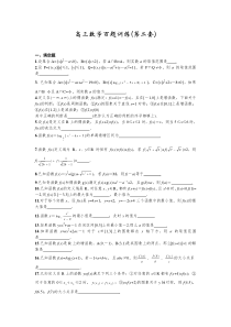 高三数学百题练(第二套)0