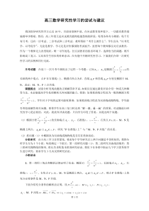 高三数学研究性学习的尝试与建议