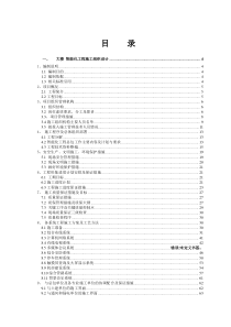 智能大楼施工组织设计方案