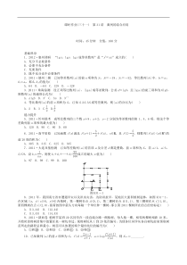 高三数学第一轮复习课时作业(31)数列的综合应用