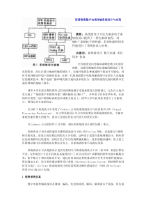 高清晰度数字电视传输系统设计与实现