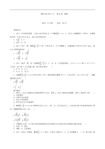 高三数学第一轮复习课时作业(48)椭圆