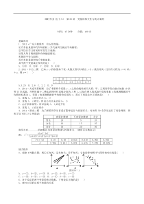 高三数学第一轮复习课时作业(56)变量的相关性与统计案例