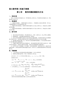 高三数学第二轮复习教案