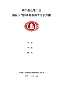 高温天气防暑降温方案822日