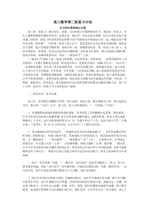 高三数学第二轮复习计划12