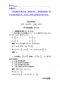 高三数学红对勾答案专题全程检测一