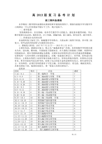 高三数学组复习备考计划