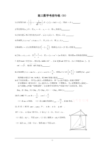 高三数学考前专练(9)