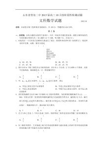 高三数学试题山东省青岛二中2013届高三10月份阶段性检测试题文