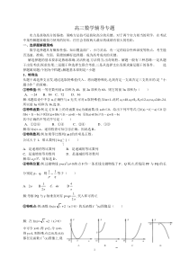 高三数学辅导专题