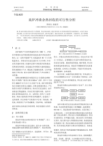 高炉冲渣余热回收的可行性分析.pdf