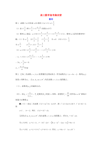 高三数学高考集训-2(数列)