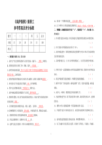 高炉炼铁工试卷参考答案及评分标准